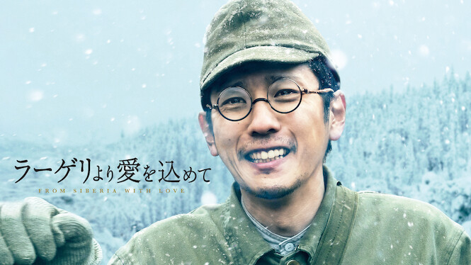 From Siberia with Love