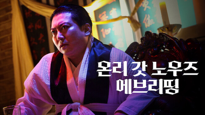 Only God Knows Everything