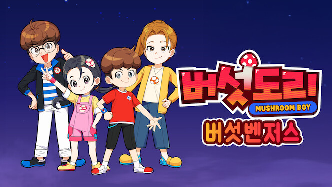 Mushroomboy TV: Mushroomvengers