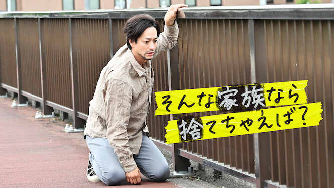 Shouldn’t We Just Abandon Such Families?