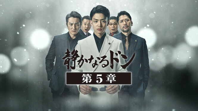 The Quiet Yakuza～chapter～Ⅴ～