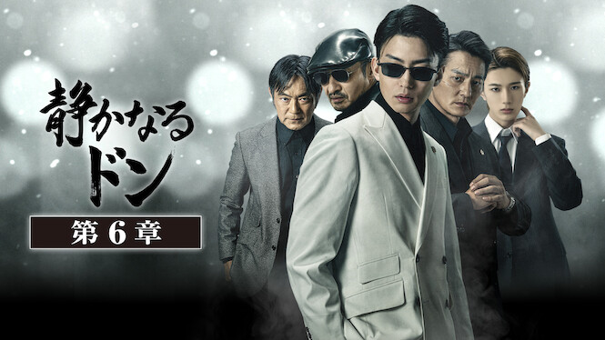 The Quiet Yakuza～chapter～Ⅵ～
