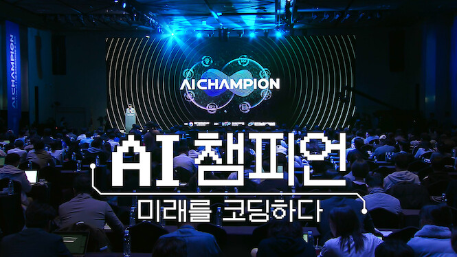 AI Champion-Coding the Future