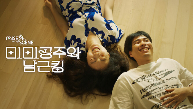 Princess Mimi and King of Penis