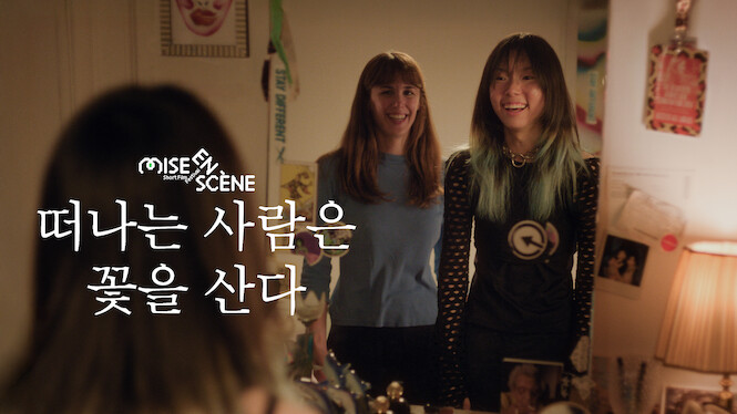 Those Who Leave Buy Flowers