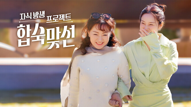 Match To Marry: With Parents