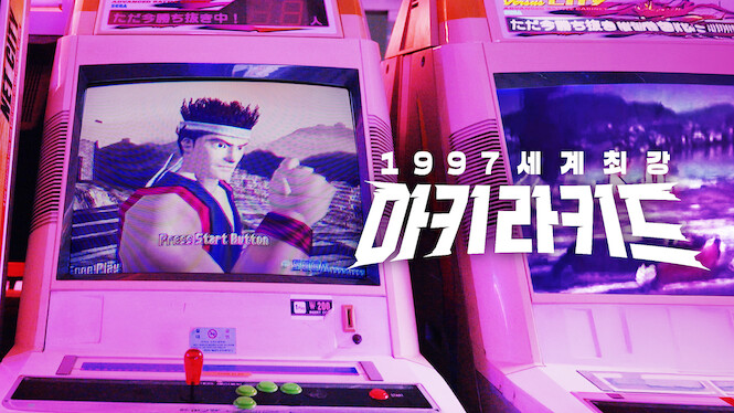 The Legendary Akirakid 1997