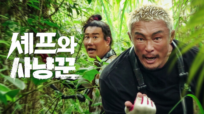 The Chef and the Hunter