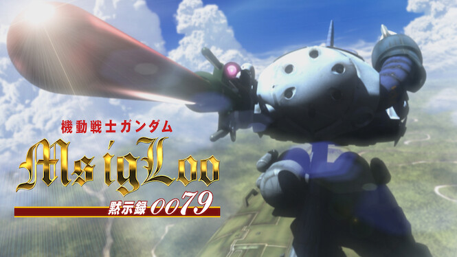 Mobile Suit Gundam MS IGLOO: Apocalypse 0079