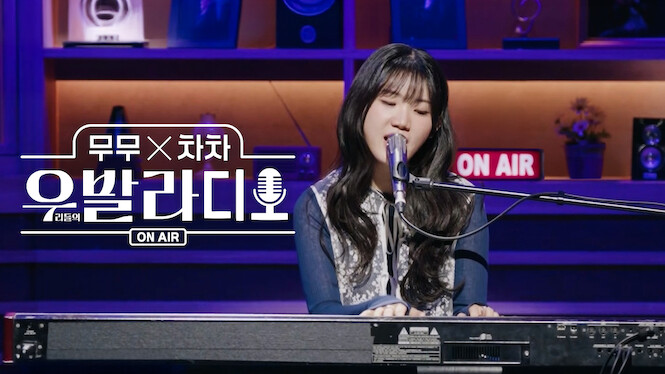 The Ballad of Us Radio