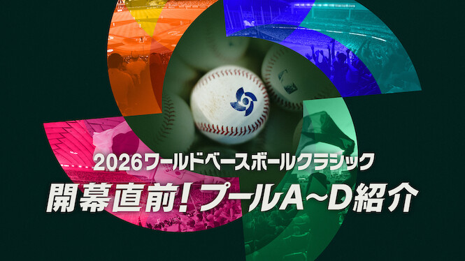 2026 World Baseball Classic: Preview Show! Pools A-D