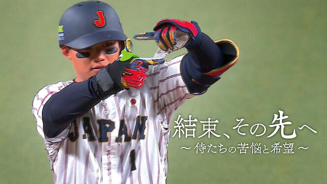 Bonded Beyond the Dream