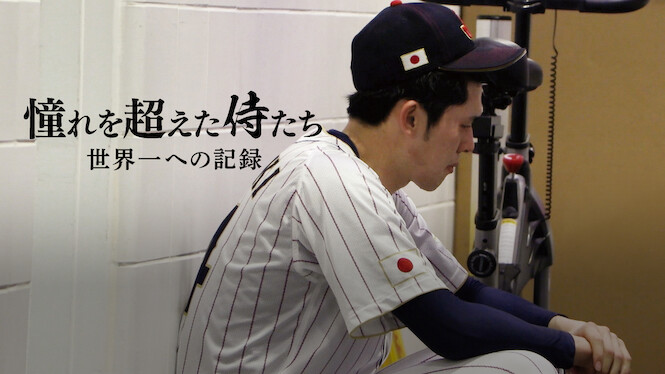 Akogare Wo Koeta Samurai