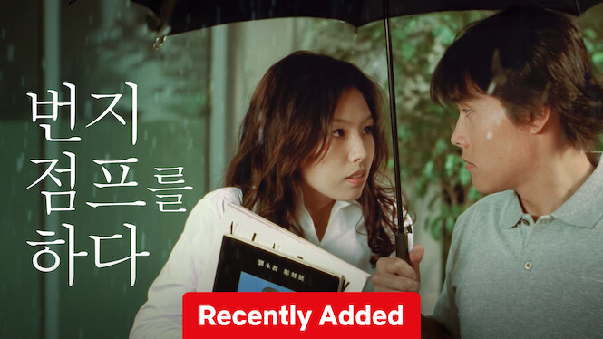 Bungee Jumping of Their Own