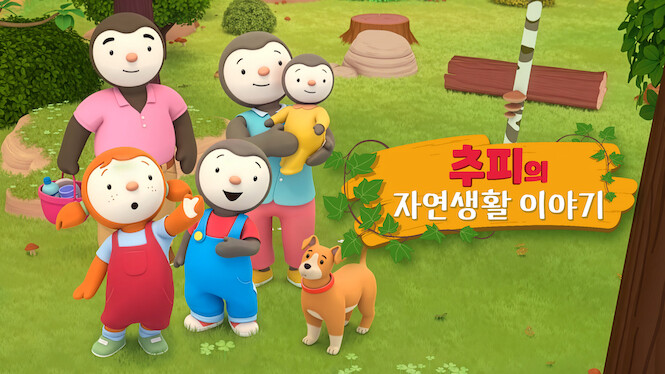 T’choupi Loves Nature