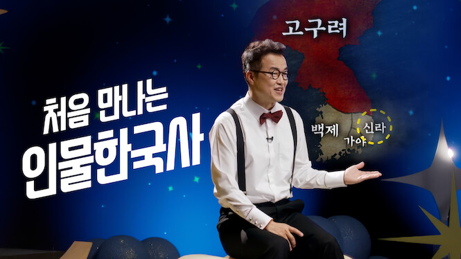 My First Korean History: Heroes of the Land