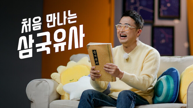 My First Korean History: Legends & Myths