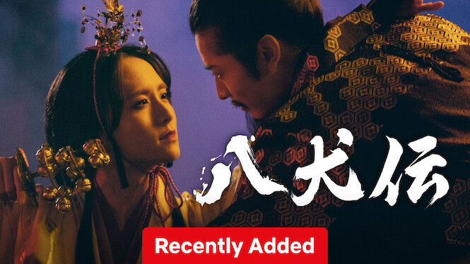 Hakkenden: Fiction and Reality