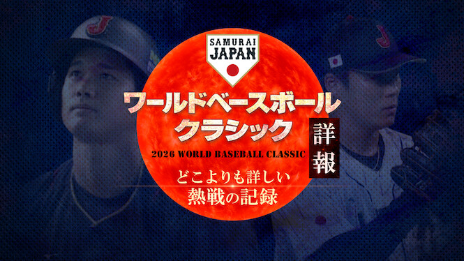 WORLD BASEBALL CLASSIC Detail News Coverage