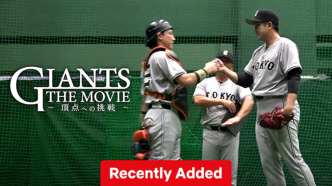 Giants the Movie