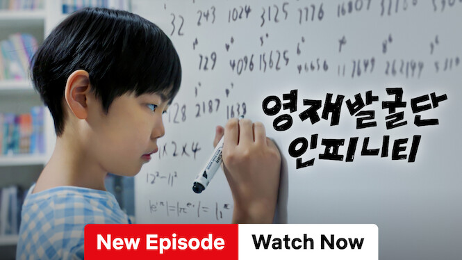 The Next Genius: Infinity