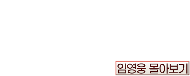 The Call Center of Love: Lim Youngwoong logo