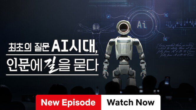 Human Choices in the Age of AI