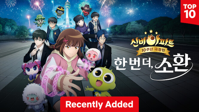 Shinbi’s Haunted House: One More Summon