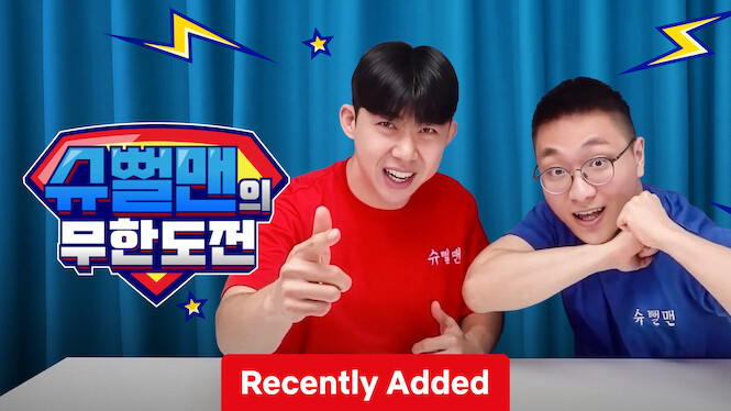 Supppperman's Infinite Challenge