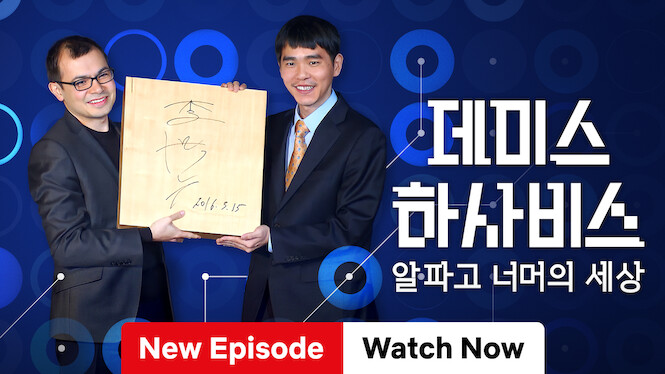 Demis Hassabis: Beyond Alphago