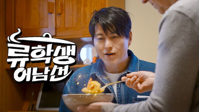 Mr. Eo’s Food World Tour