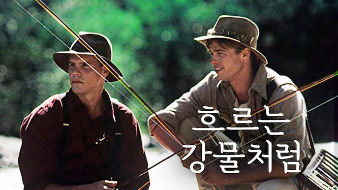 A River Runs Through It